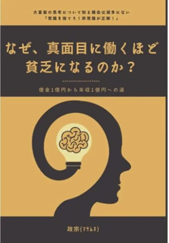 マサムネさん著書